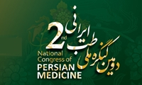 تعالی دانش و سلامت از مسیر طب ایرانی؛ محوریت دومین کنگره ملی طب ایرانی